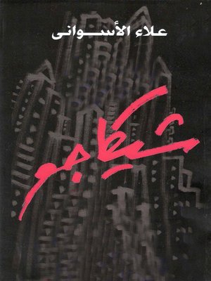 cover image of شيكاجو